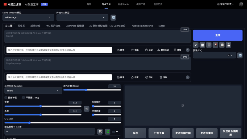 网易AI设计工坊
