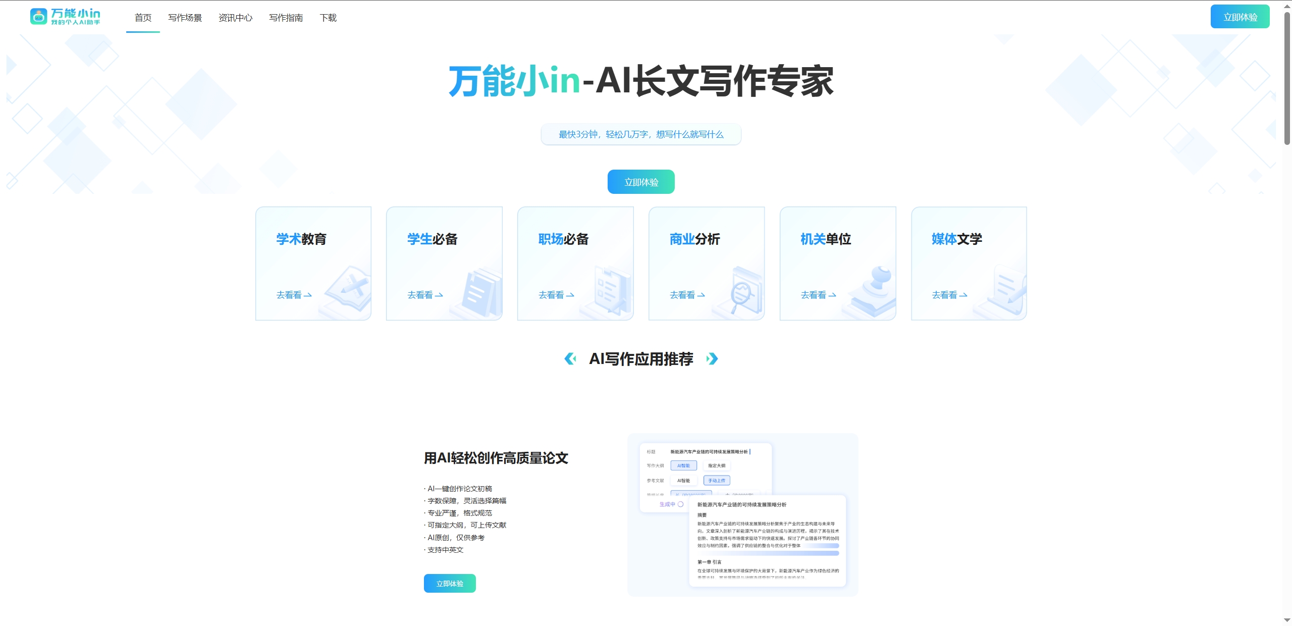 万能小in-极速版