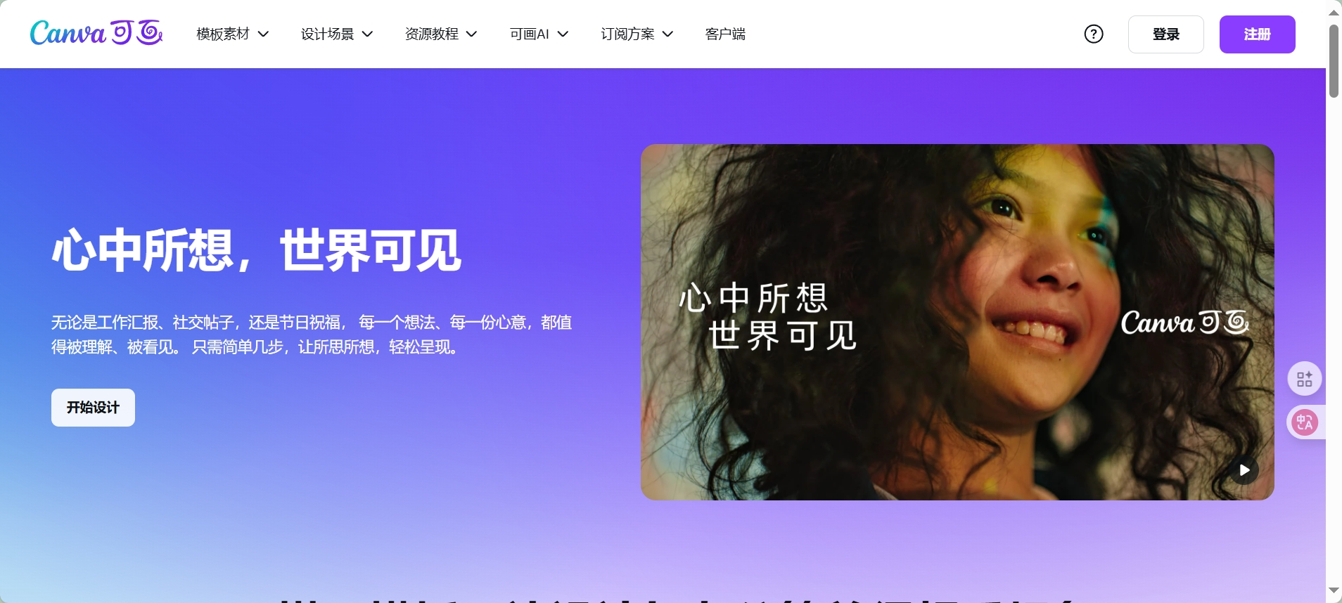 Canva AI图像生成