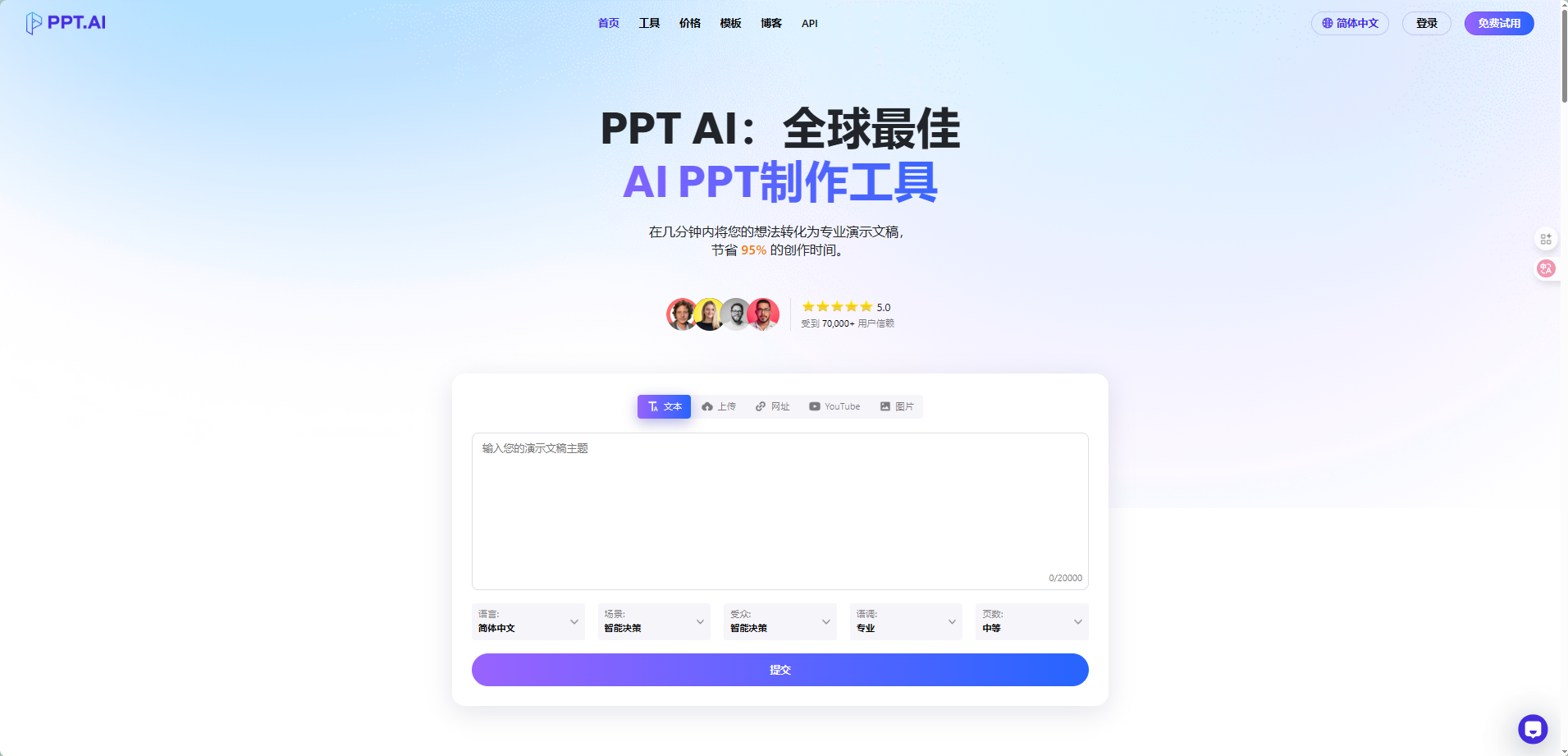 PPT AI